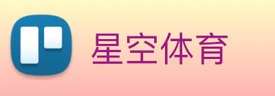 星空体育 logo